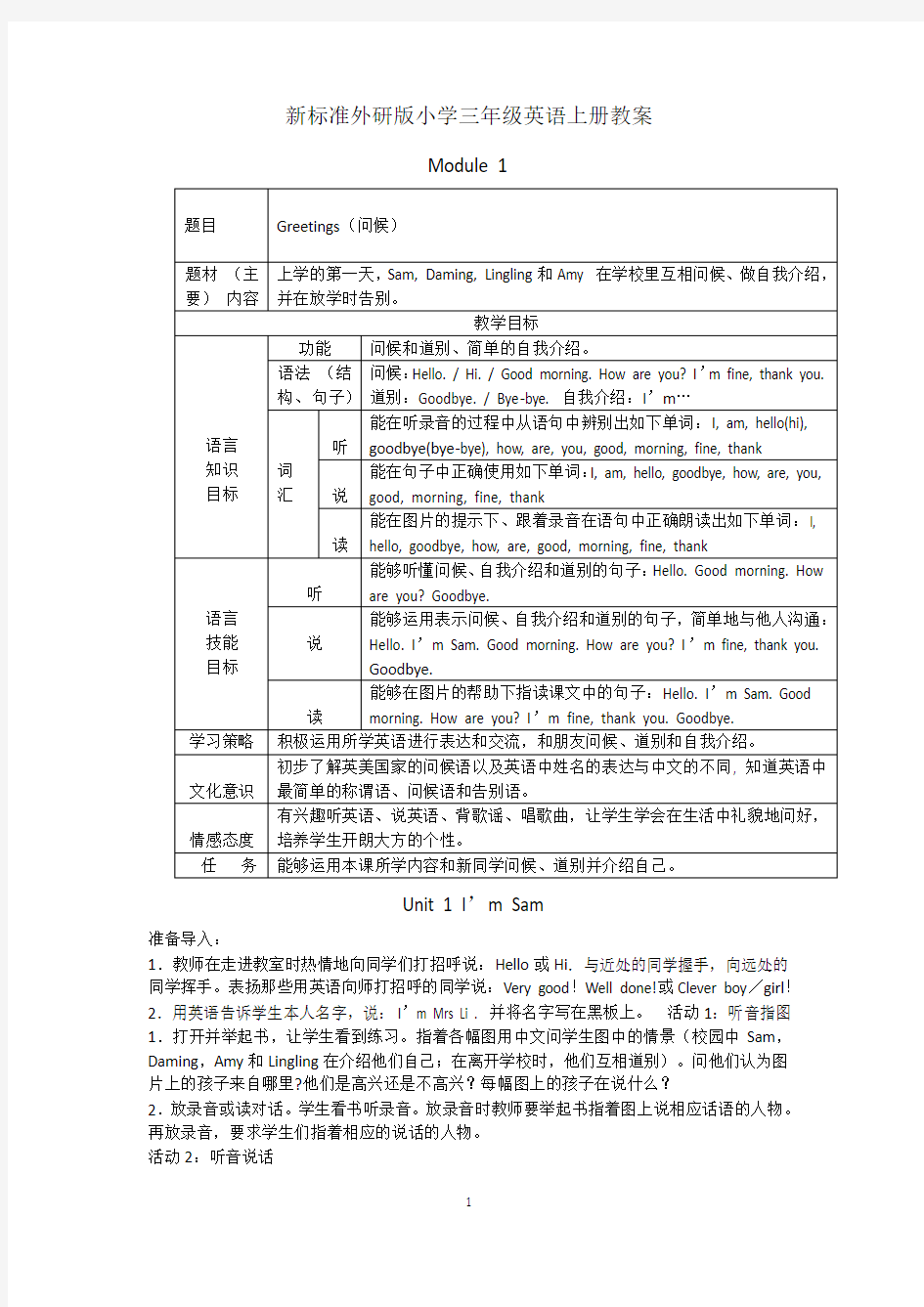 外研版三年级英语上册