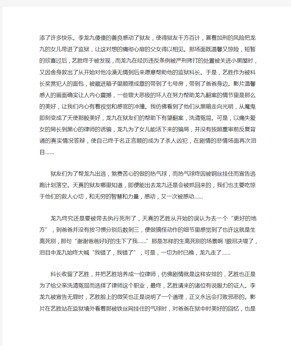 七号房的礼物观后感五篇1000字