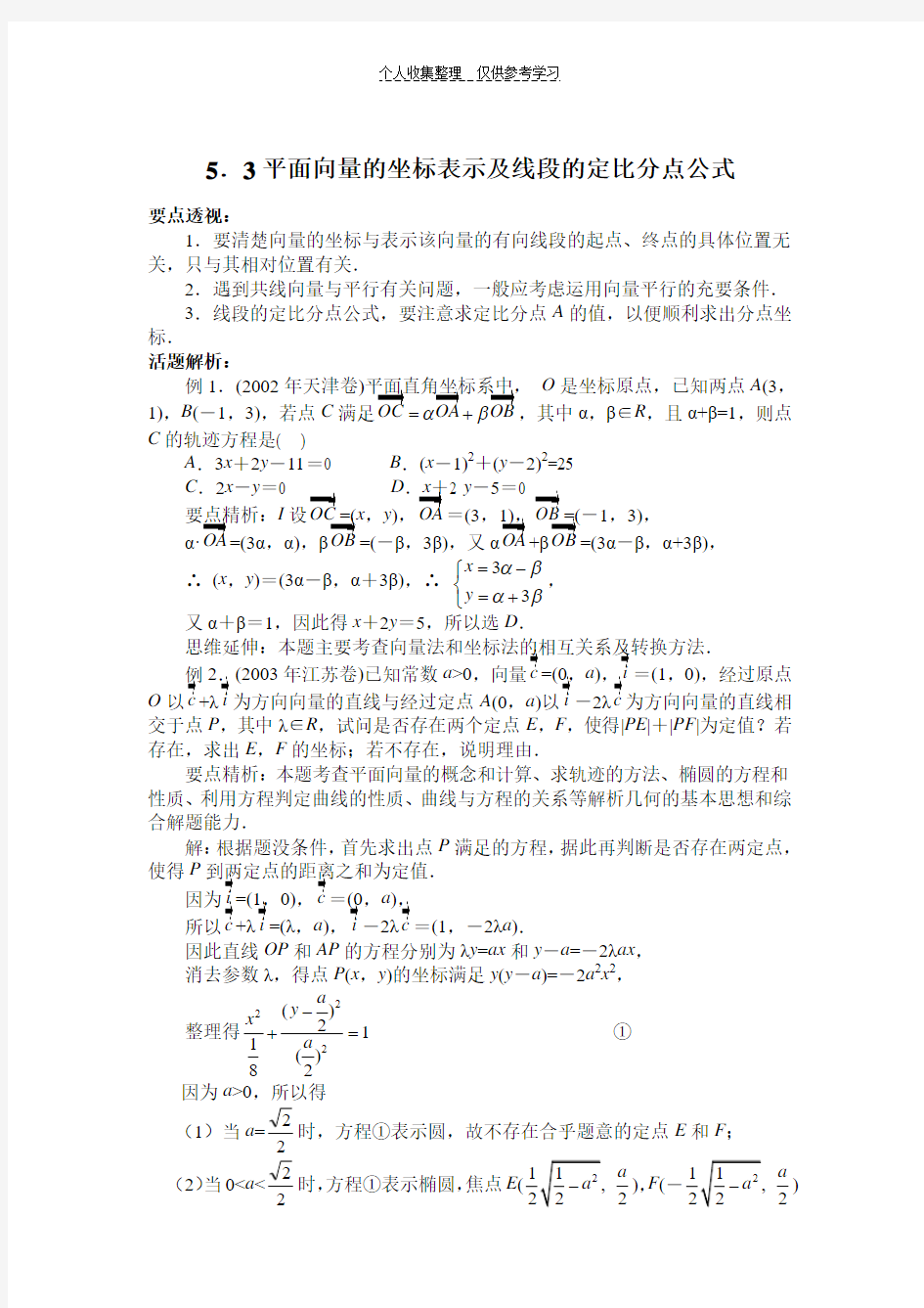 3平面向量的坐标表示及线段的定比分点公式