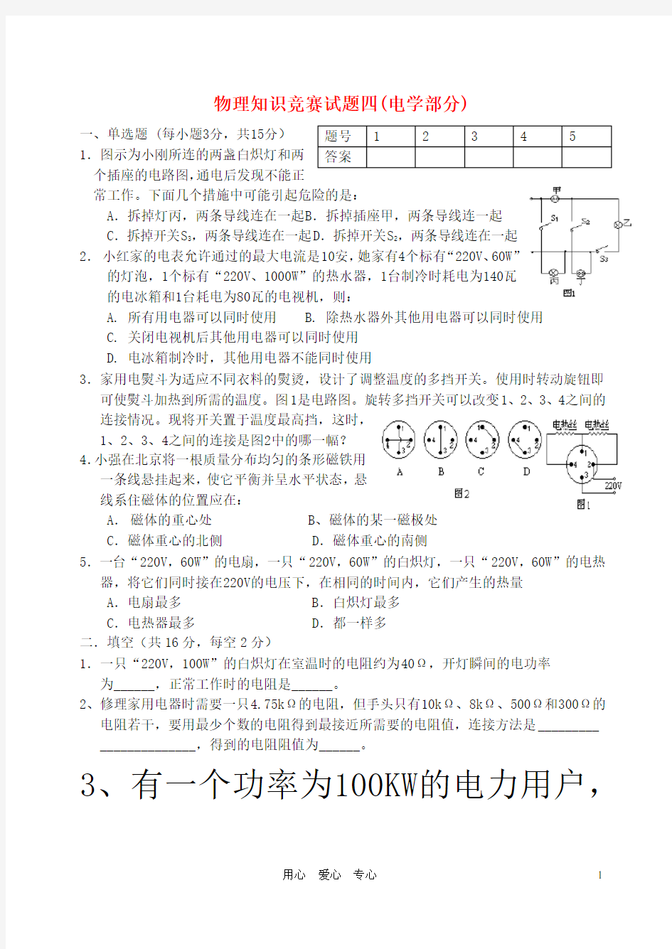 精选-初中物理 电学竞赛试题