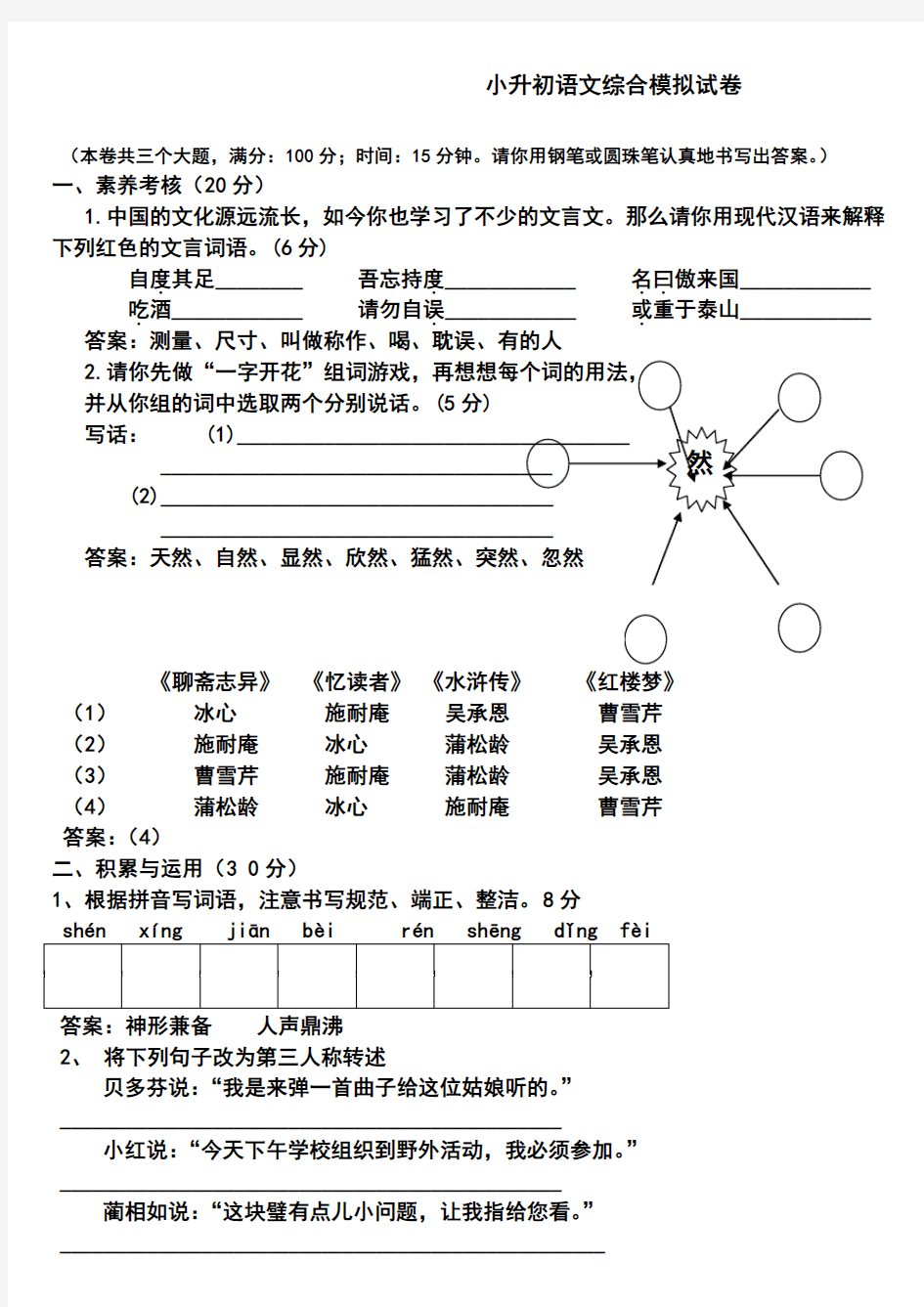 (精编)小升初语文综合模拟试卷答案