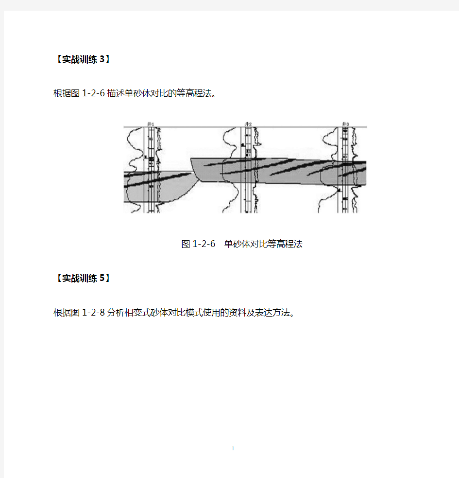 沉积相带图制图及应用教材