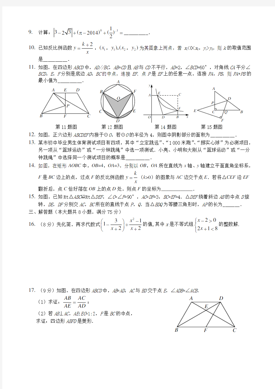 2017河南中考数学模拟题(五)(含答案)