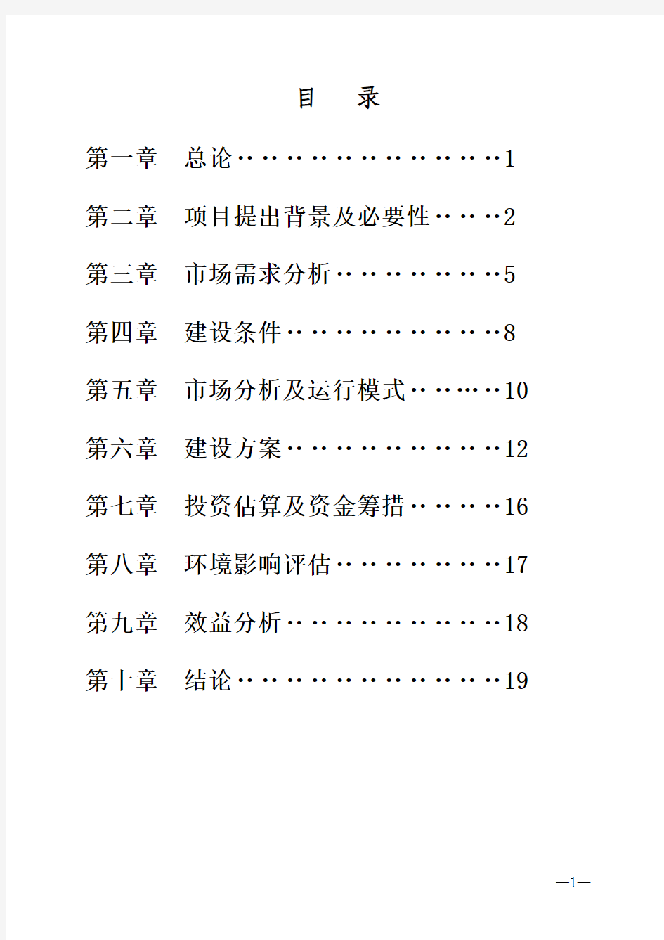 年产20万只蛋鸡养殖场项目可行性研究报告