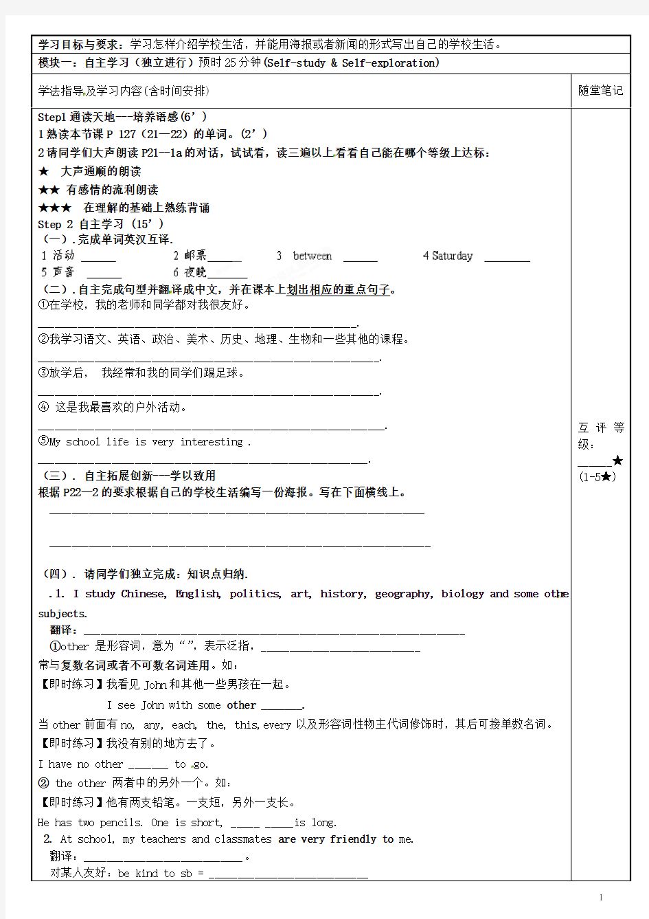 广东省河源市中英文实验学校七年级英语下册 Unit5 Topic3 My school life i