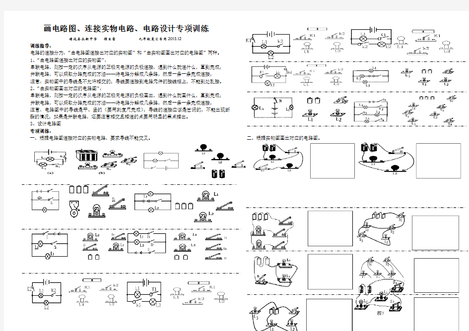 初中电学画电路图、连接实物电路专项训练