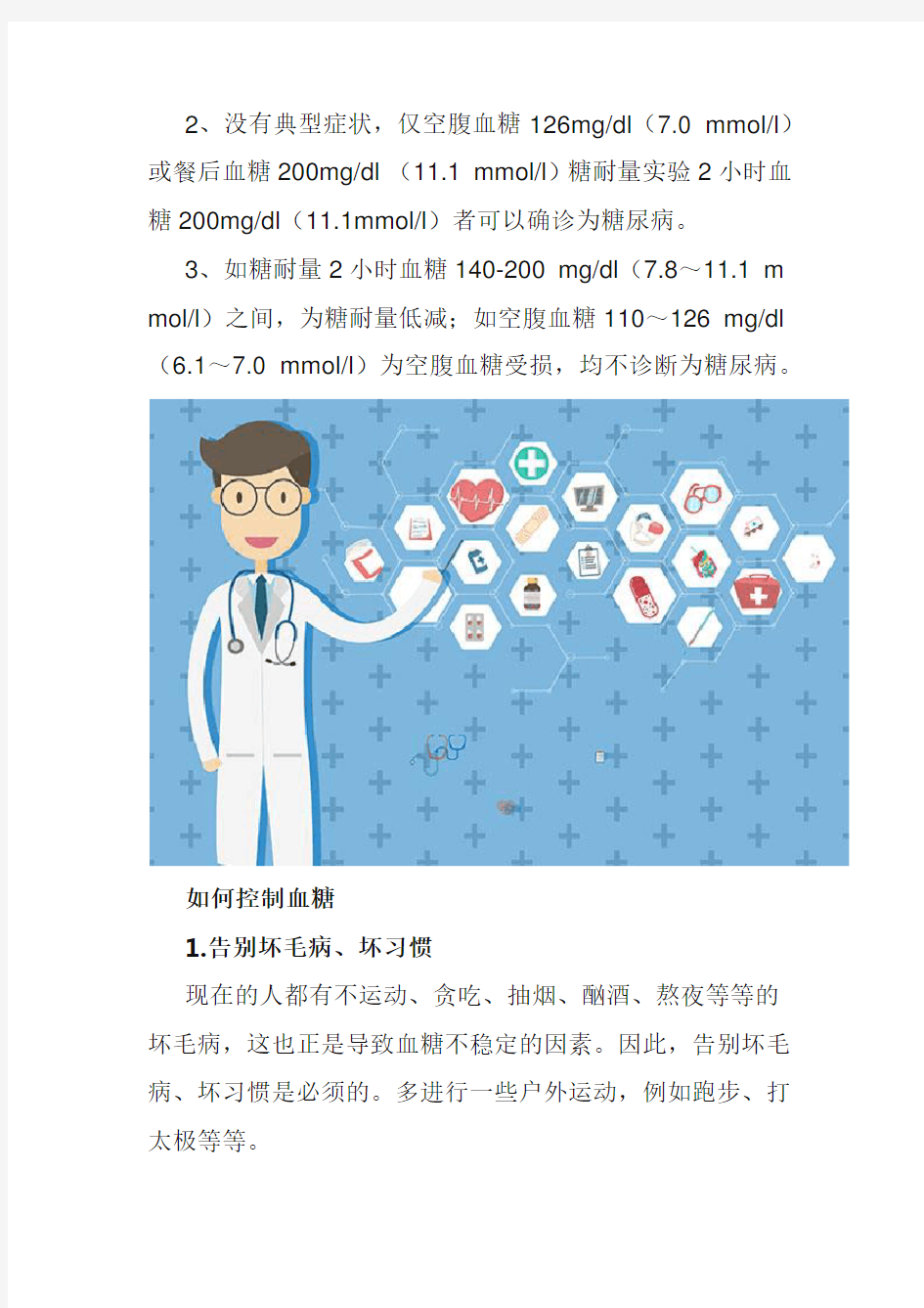 空腹血糖正常值 如何控制血糖