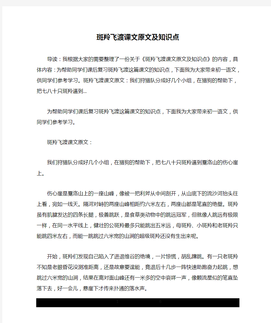 斑羚飞渡课文原文及知识点