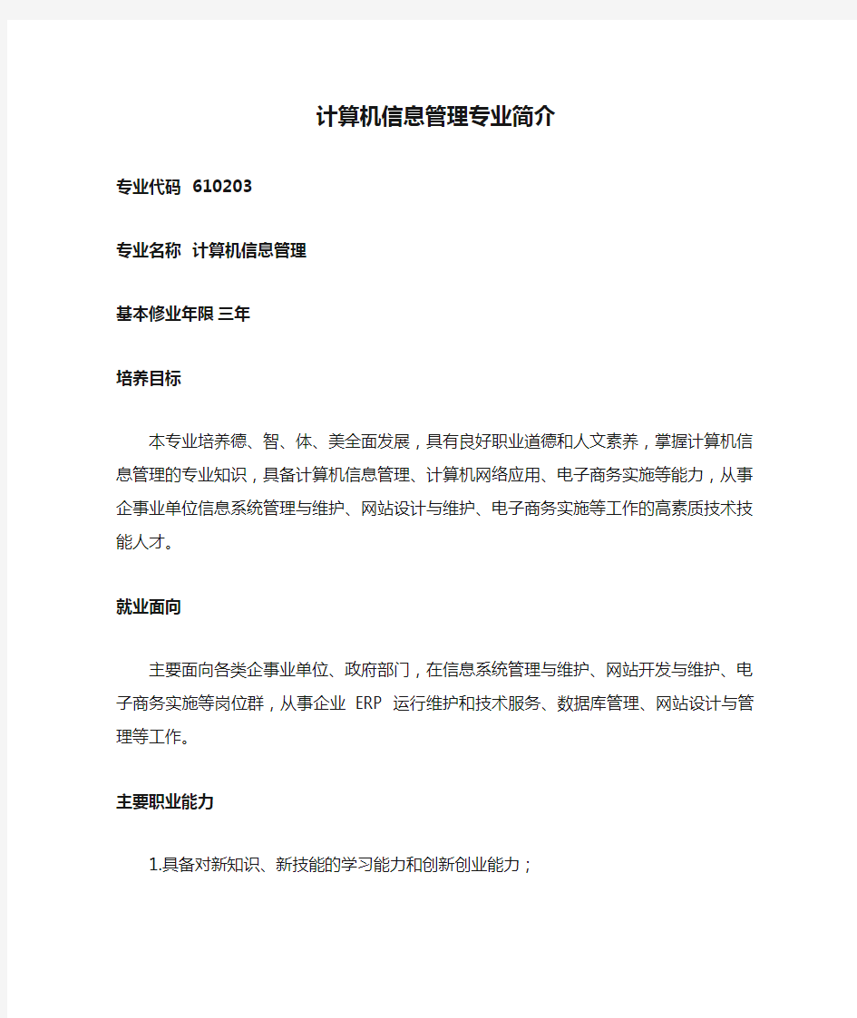 计算机信息管理专业简介