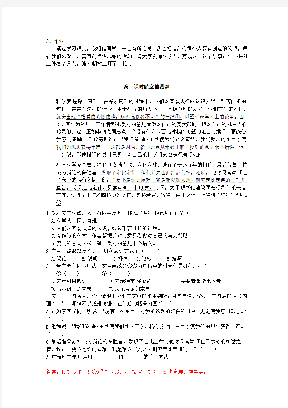 九年级语文上册《13+事物的正确答案不止一个》学案(含答案)2+新人教版