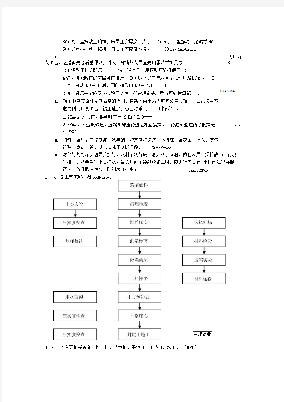 粉煤灰路堤