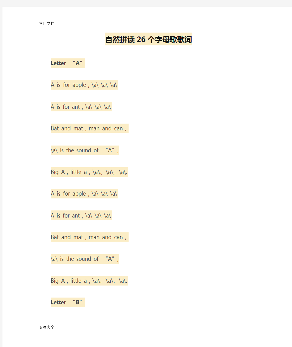 自然拼读26个字母歌歌词