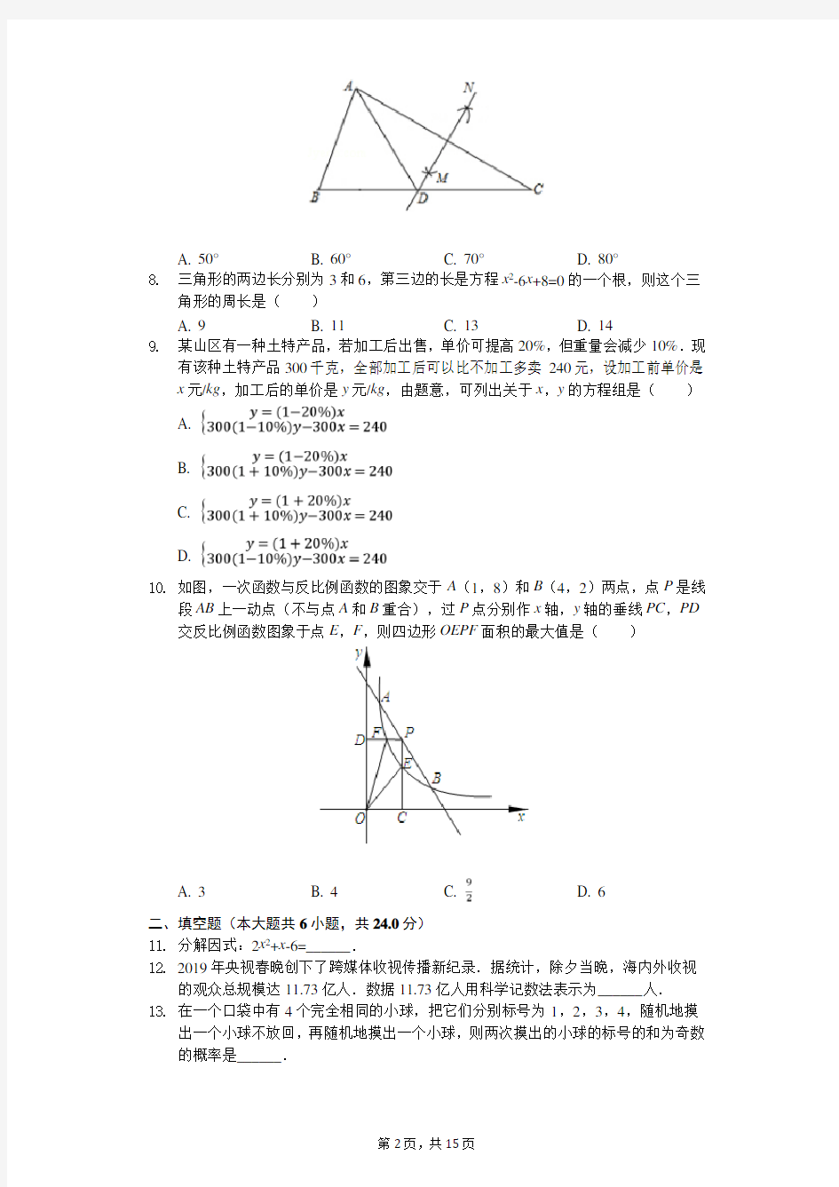 2020年浙江省杭州市西湖区中考数学模拟试卷  