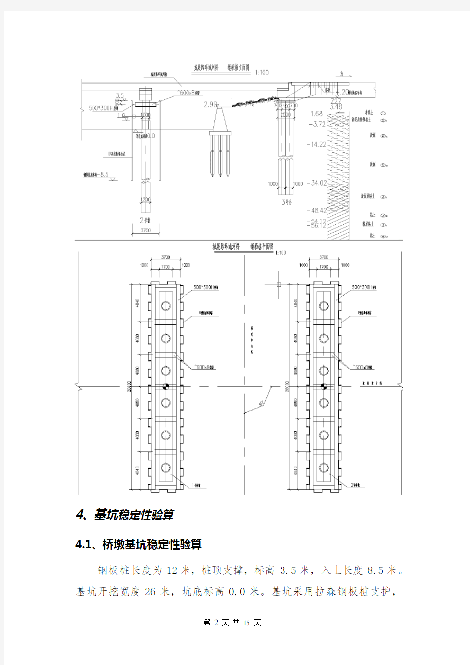 (完整版)拉森钢板桩基坑支护方案设计和计算