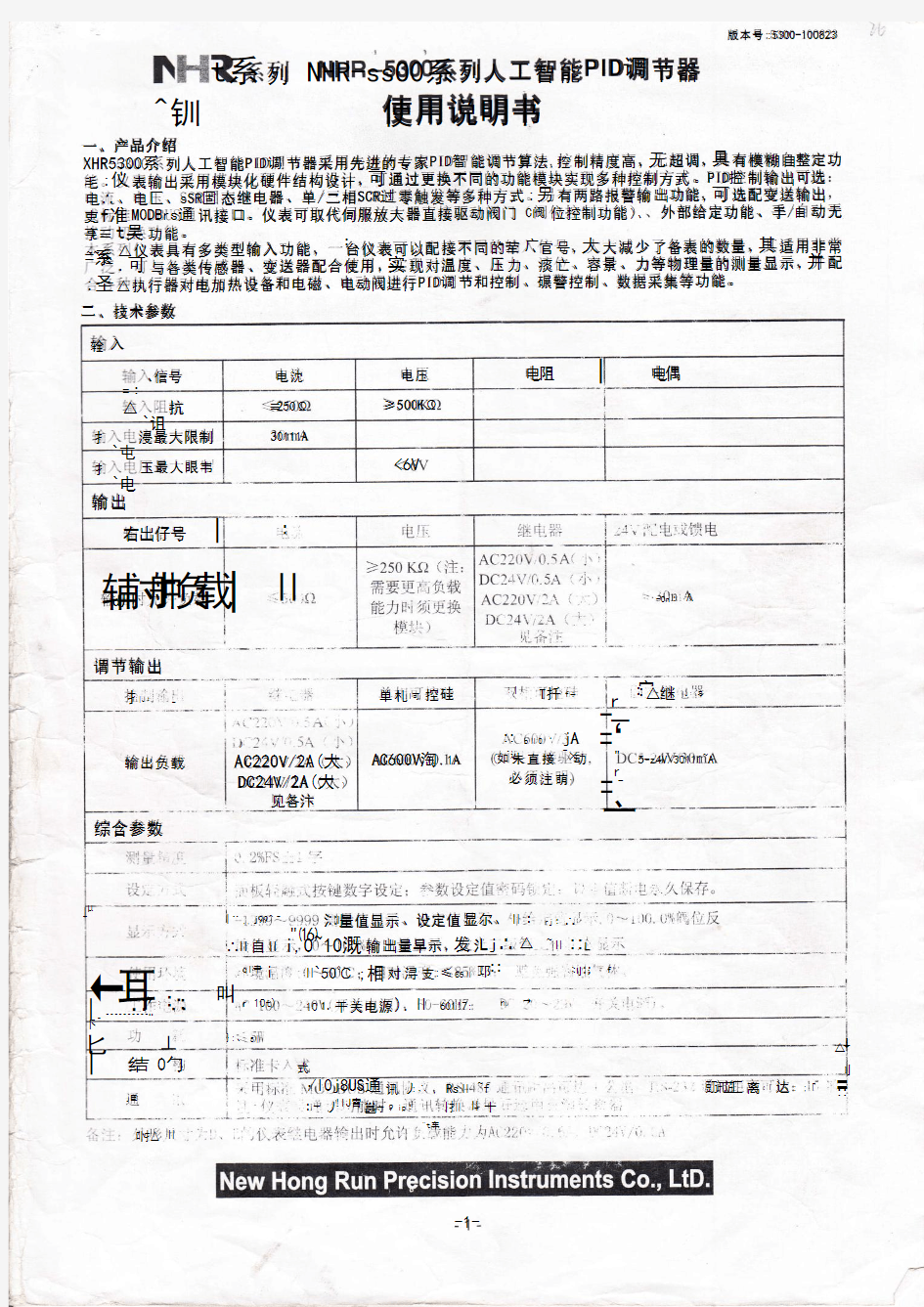 NHR-5300人工智能PID调节器说明书