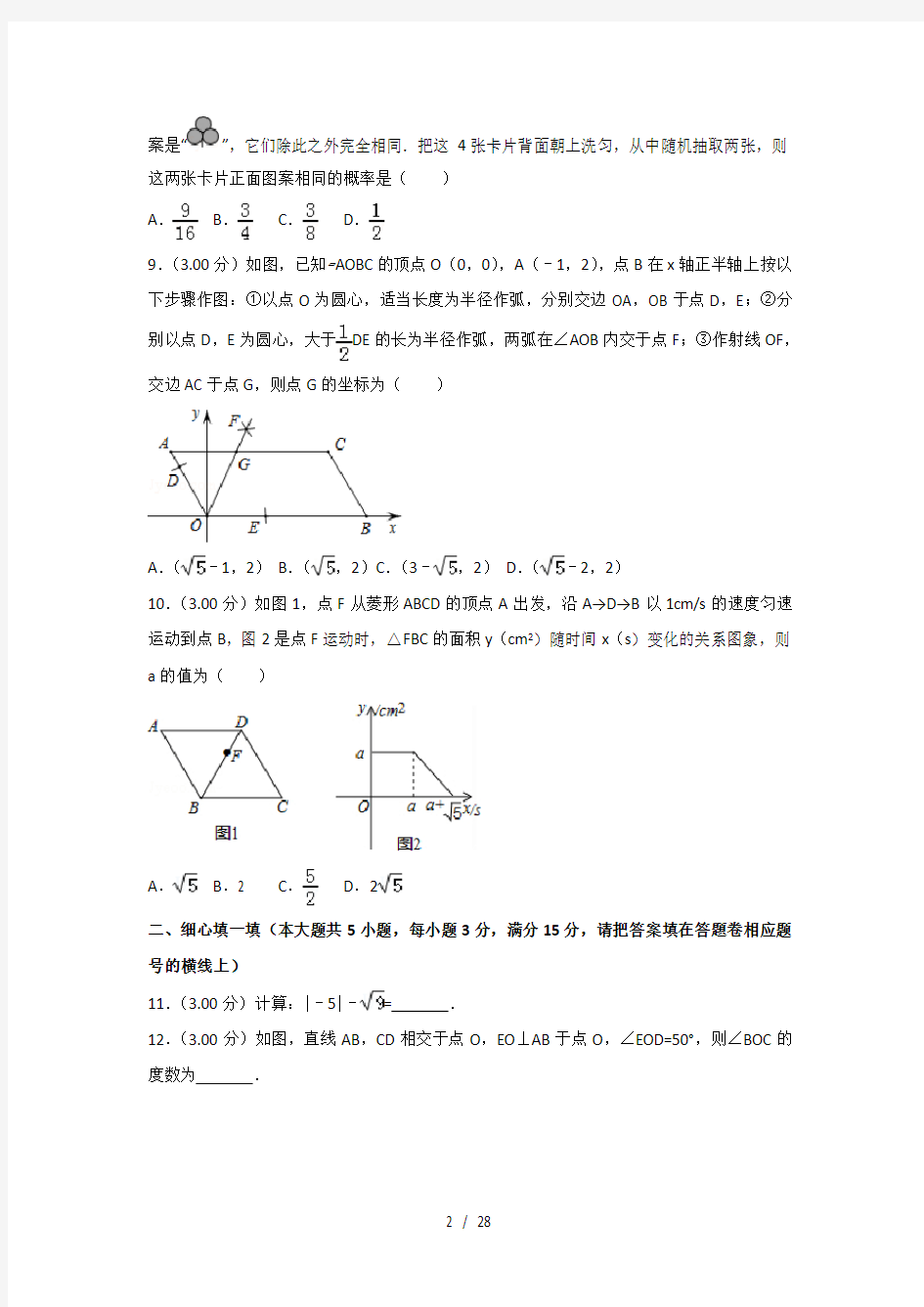 2018年河南省中考数学试卷及解析