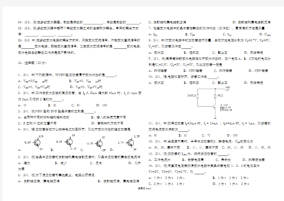 晶体三极管及放大电路练习题