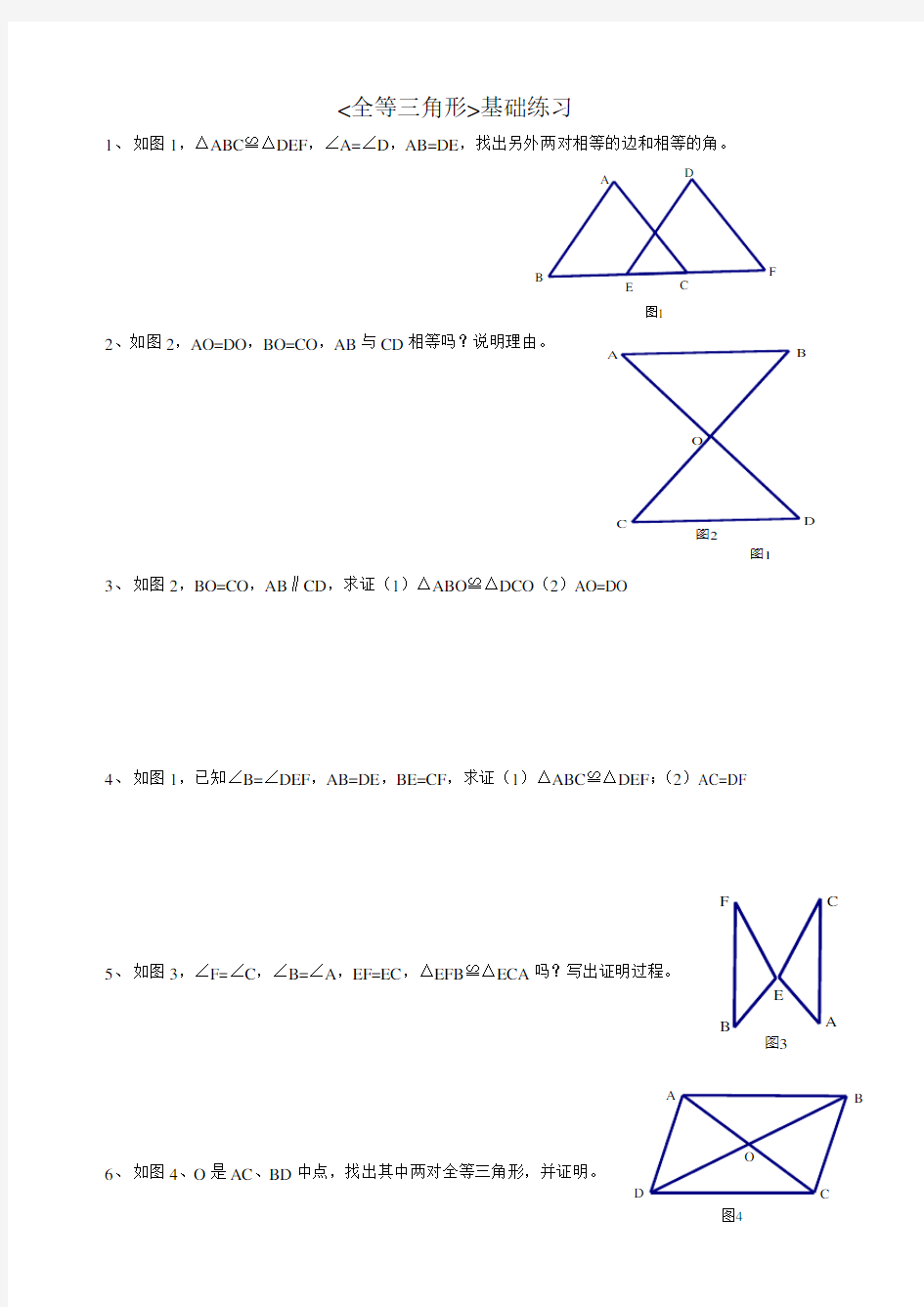 全等三角形证明基础练习