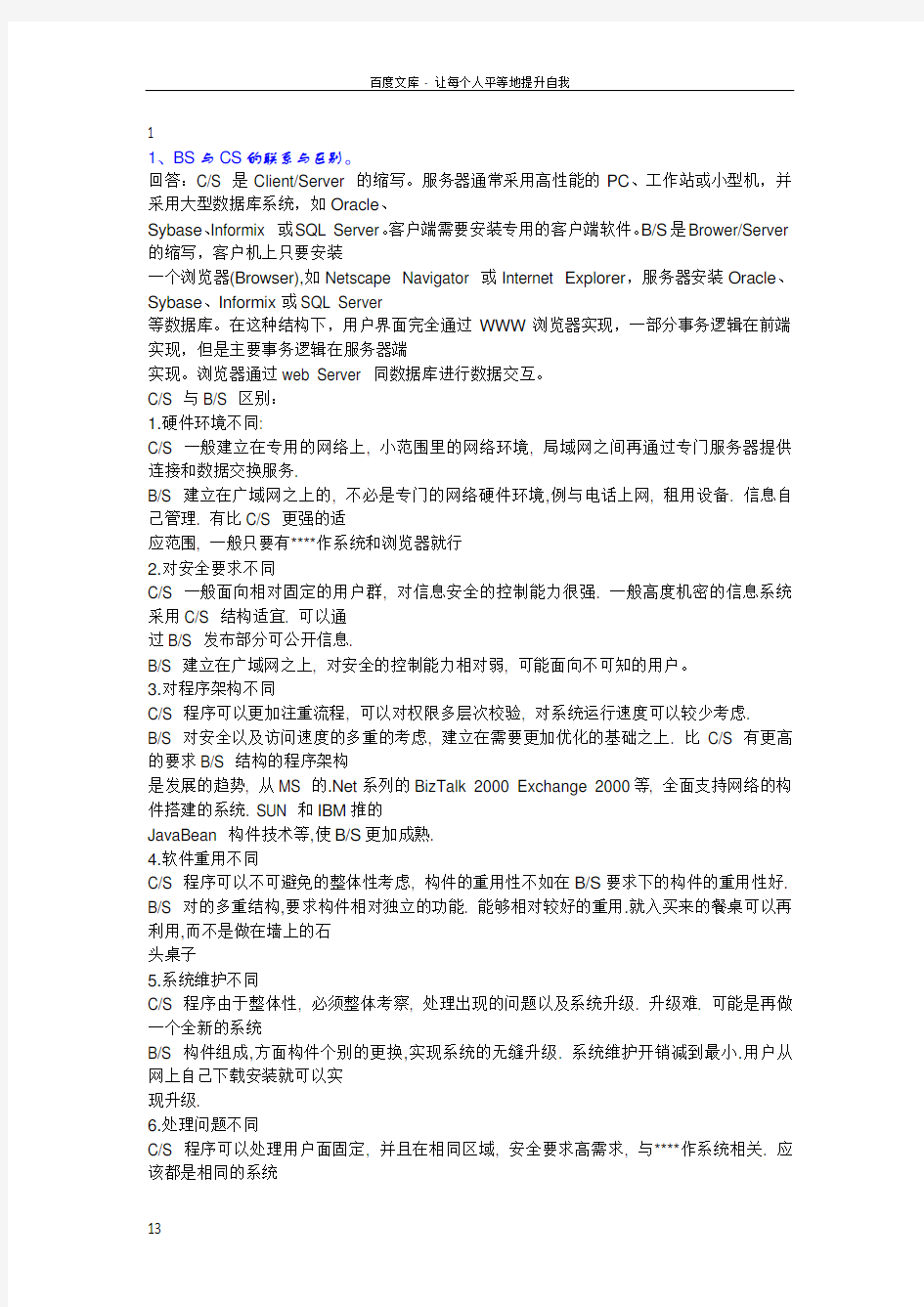 JAVA高级面试题集及答案