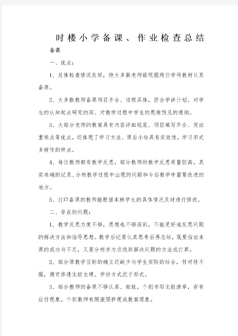  数学备课作业检查总结