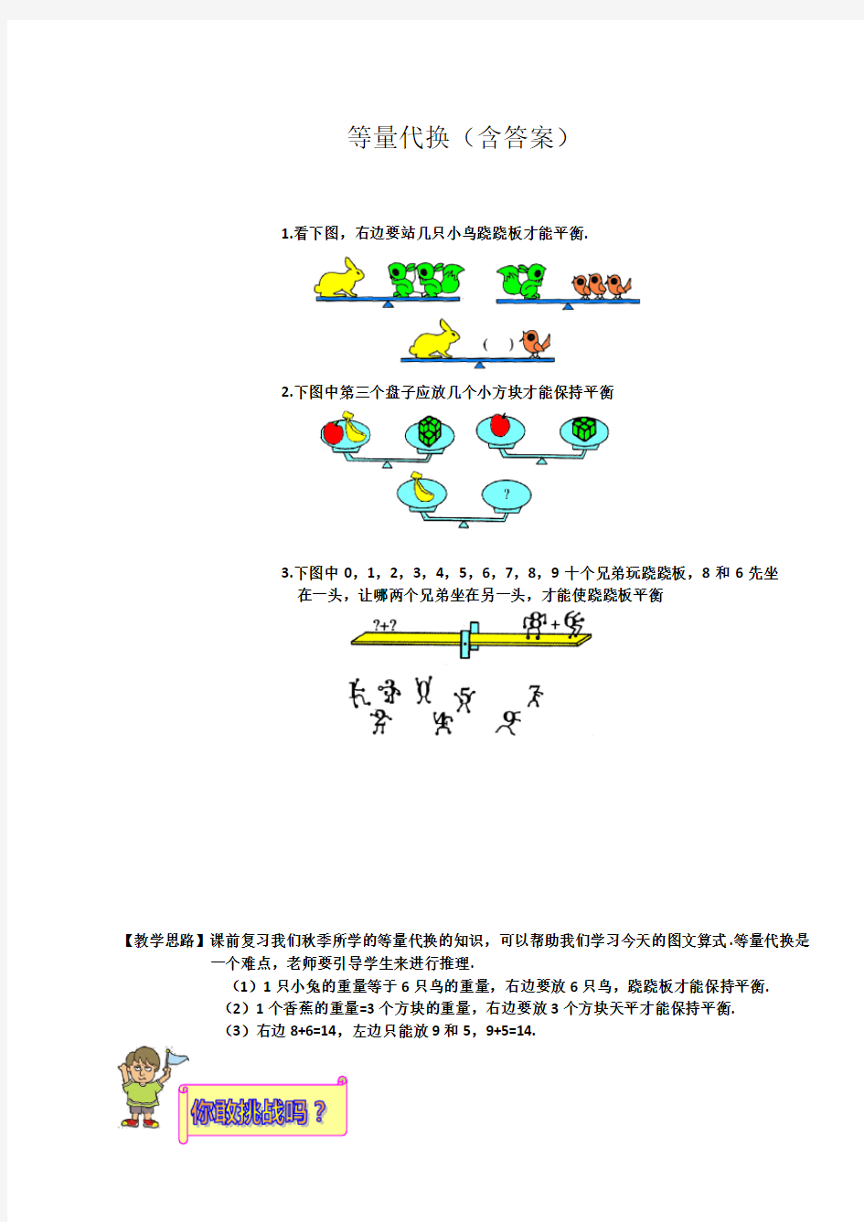 小学低年级奥数：等量代换(含答案)78689