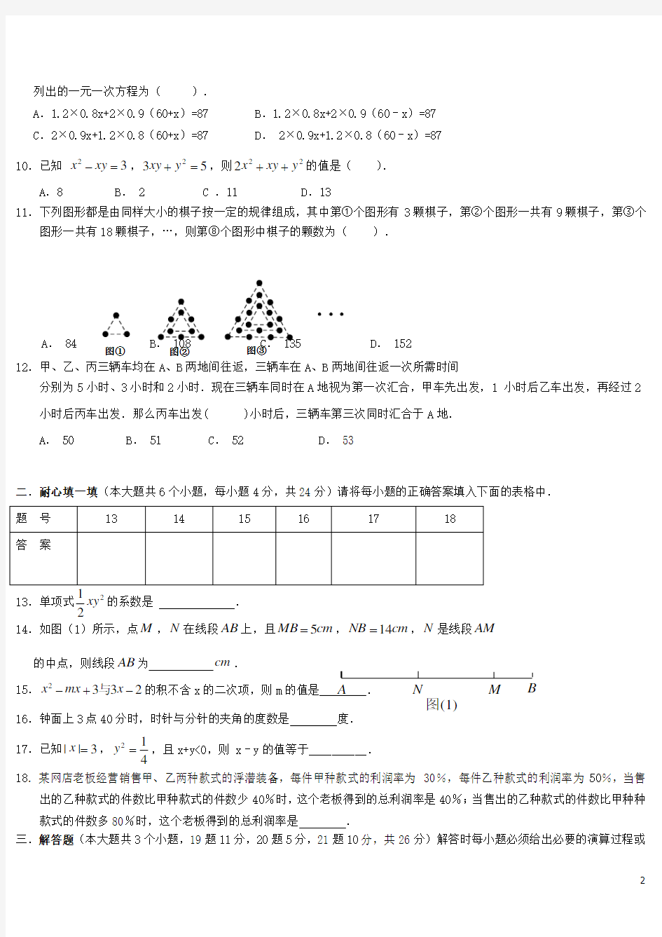 2015年七年级数学上学期期末考试试题及答案