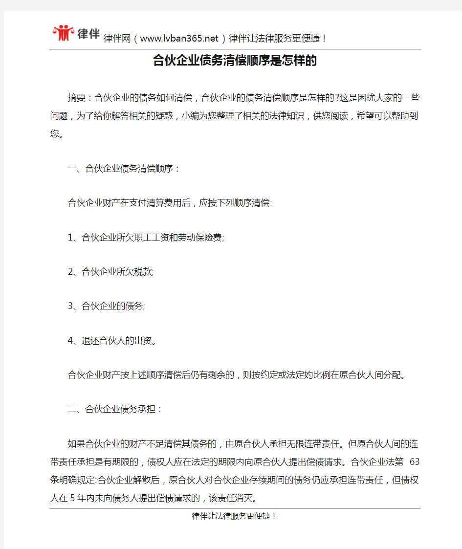 合伙企业债务清偿顺序是怎样的