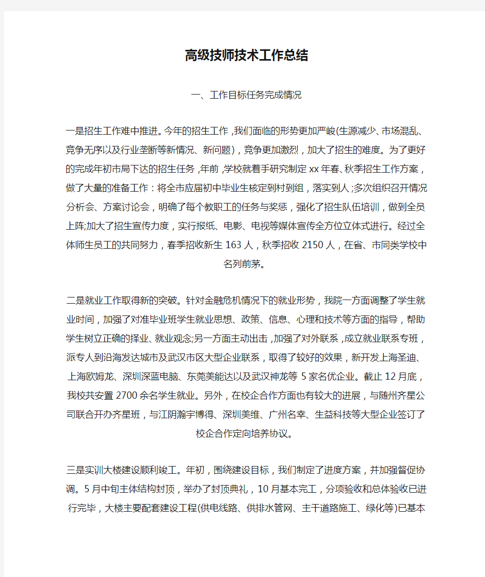 最新高级技师技术工作总结