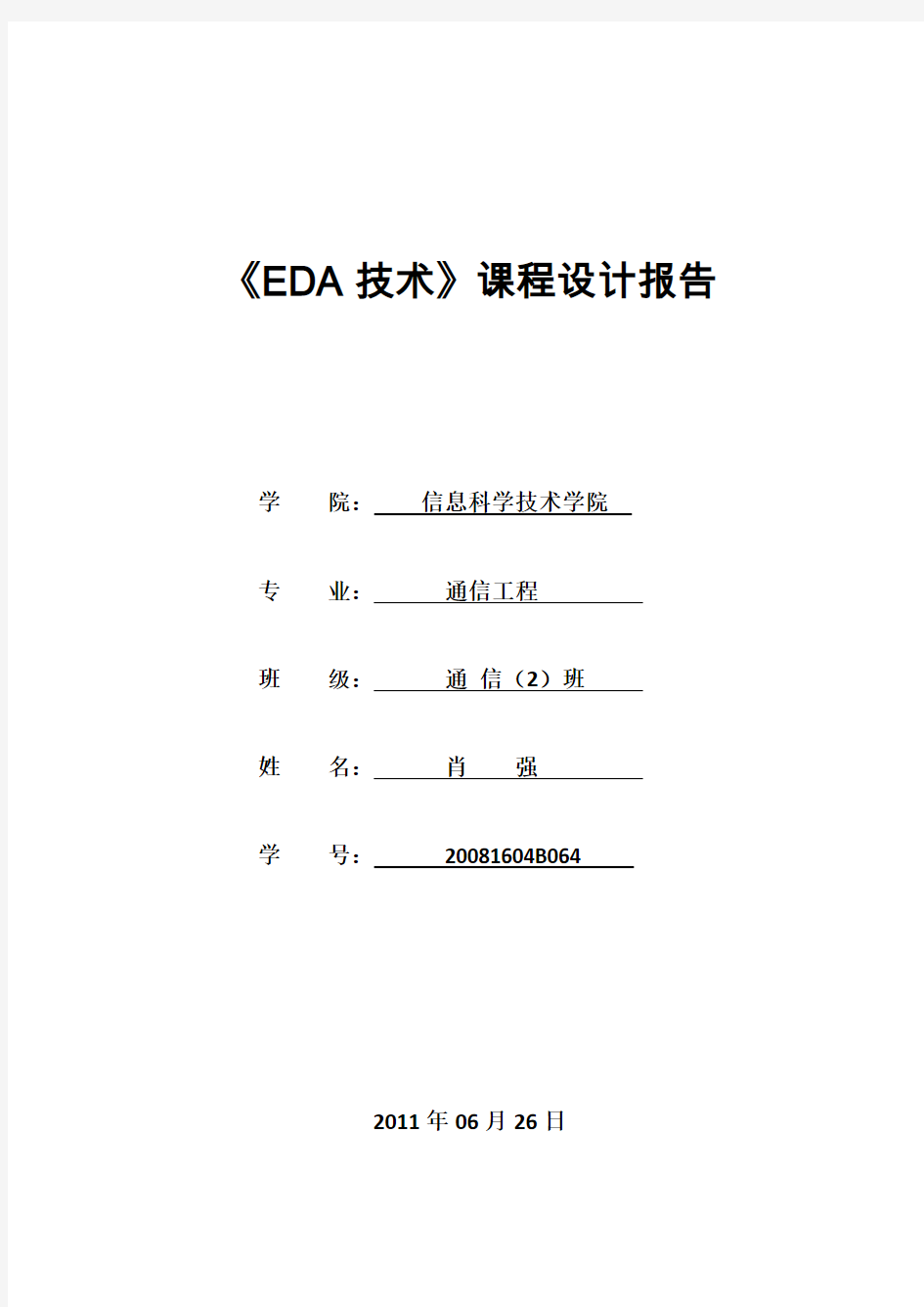 EDA课程设计报告-彩灯控制器