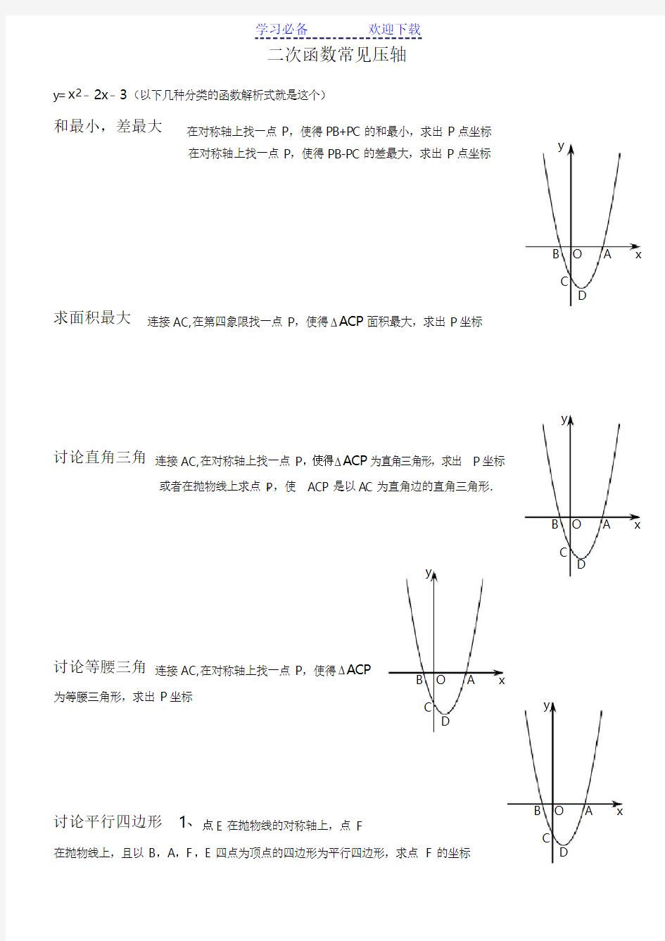 二次函数压轴题总结精华 