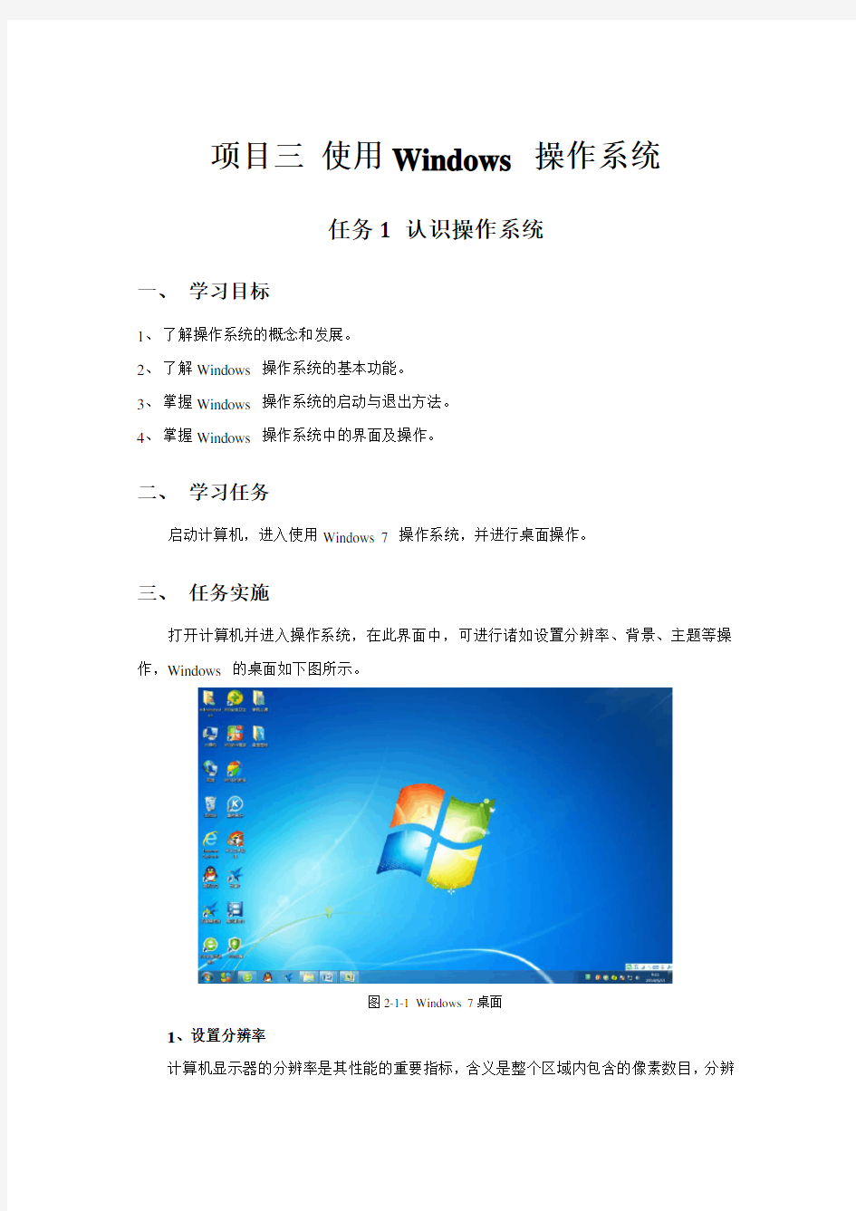 计算机应用基础-win7