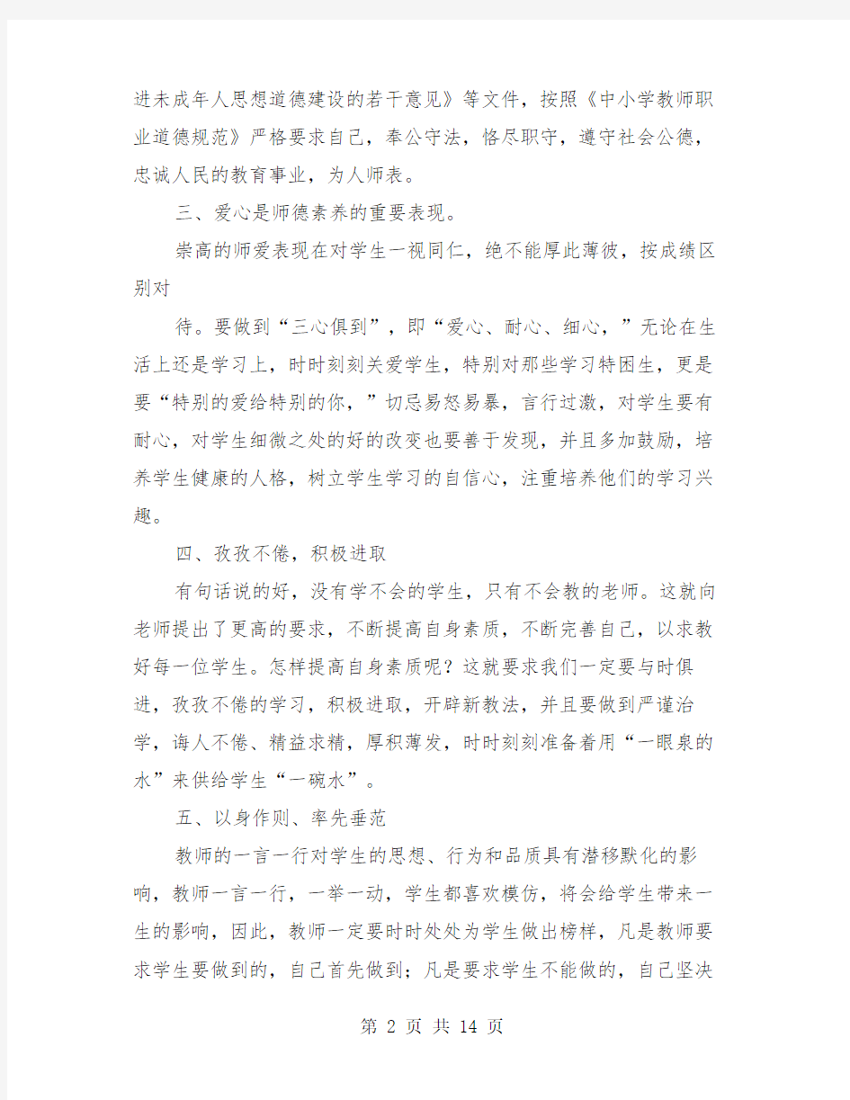 教师政治业务学习心得体会