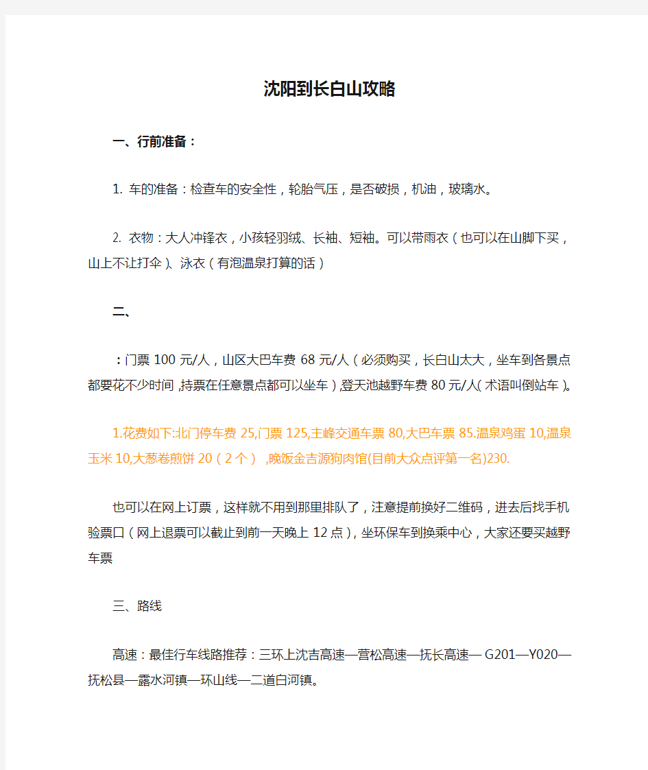 沈阳到长白山攻略