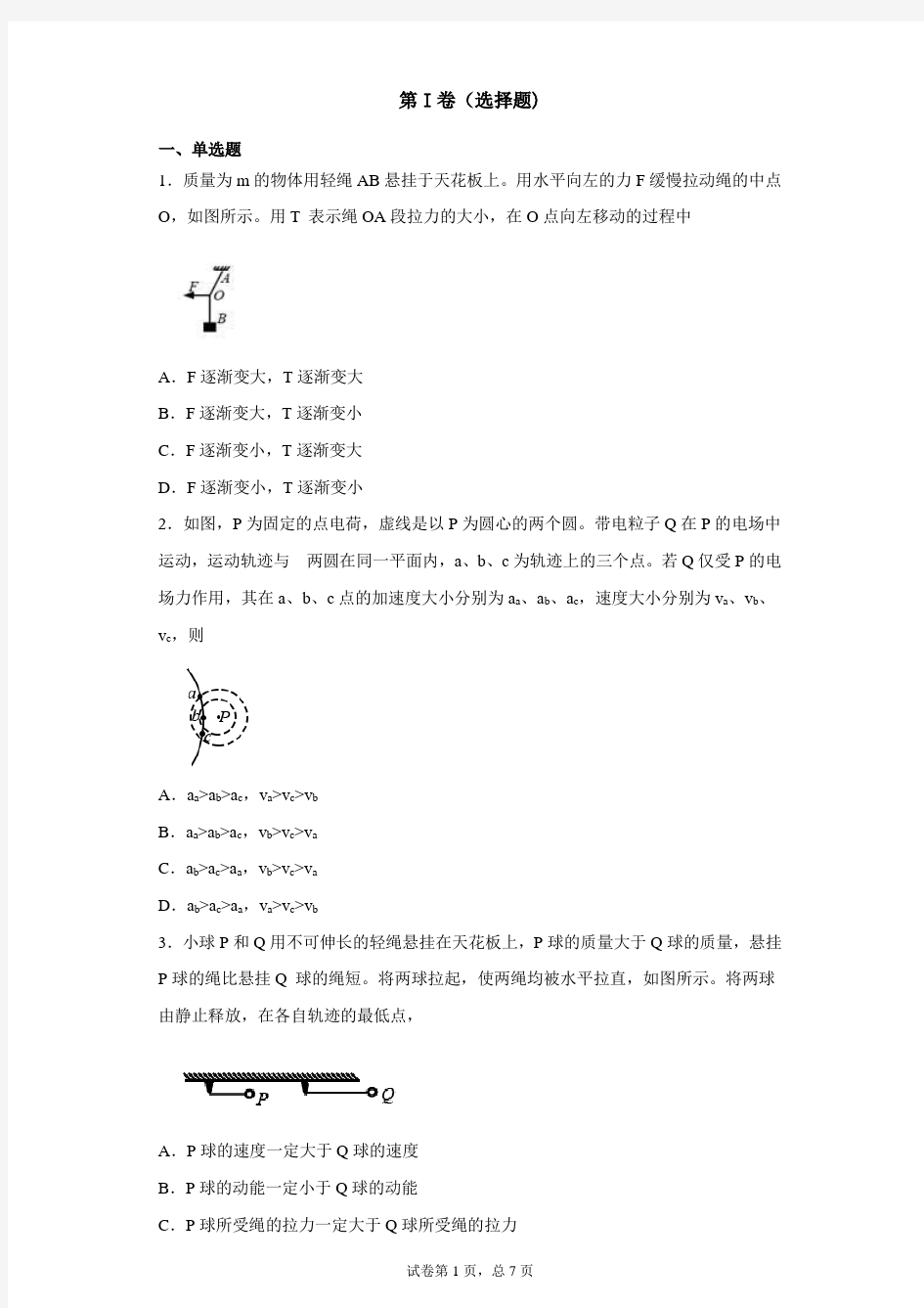 2016年高考理综物理卷全国卷2