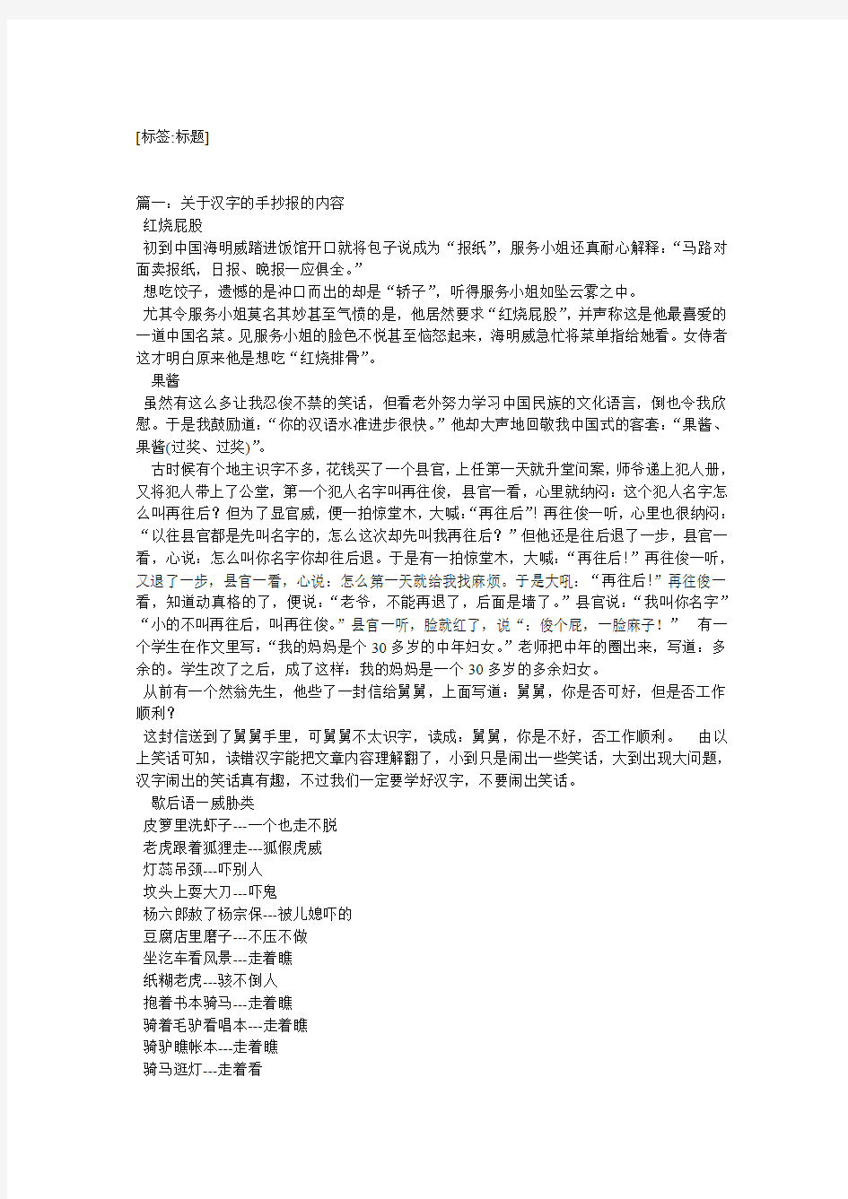 关于汉字的手抄报图画内容