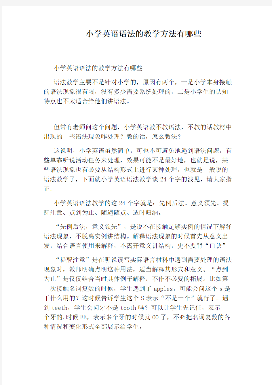 小学英语语法的教学方法有哪些