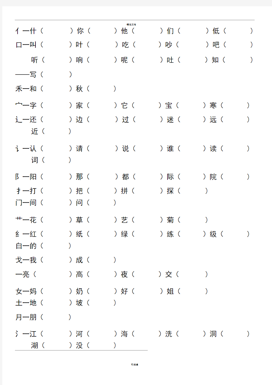 小学一年级偏旁部首归类并组词