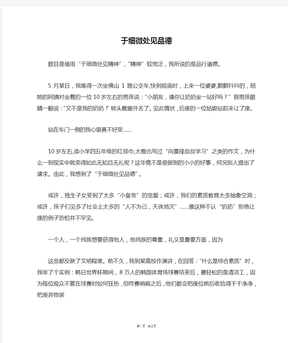 于细微处见品德_六年级作文