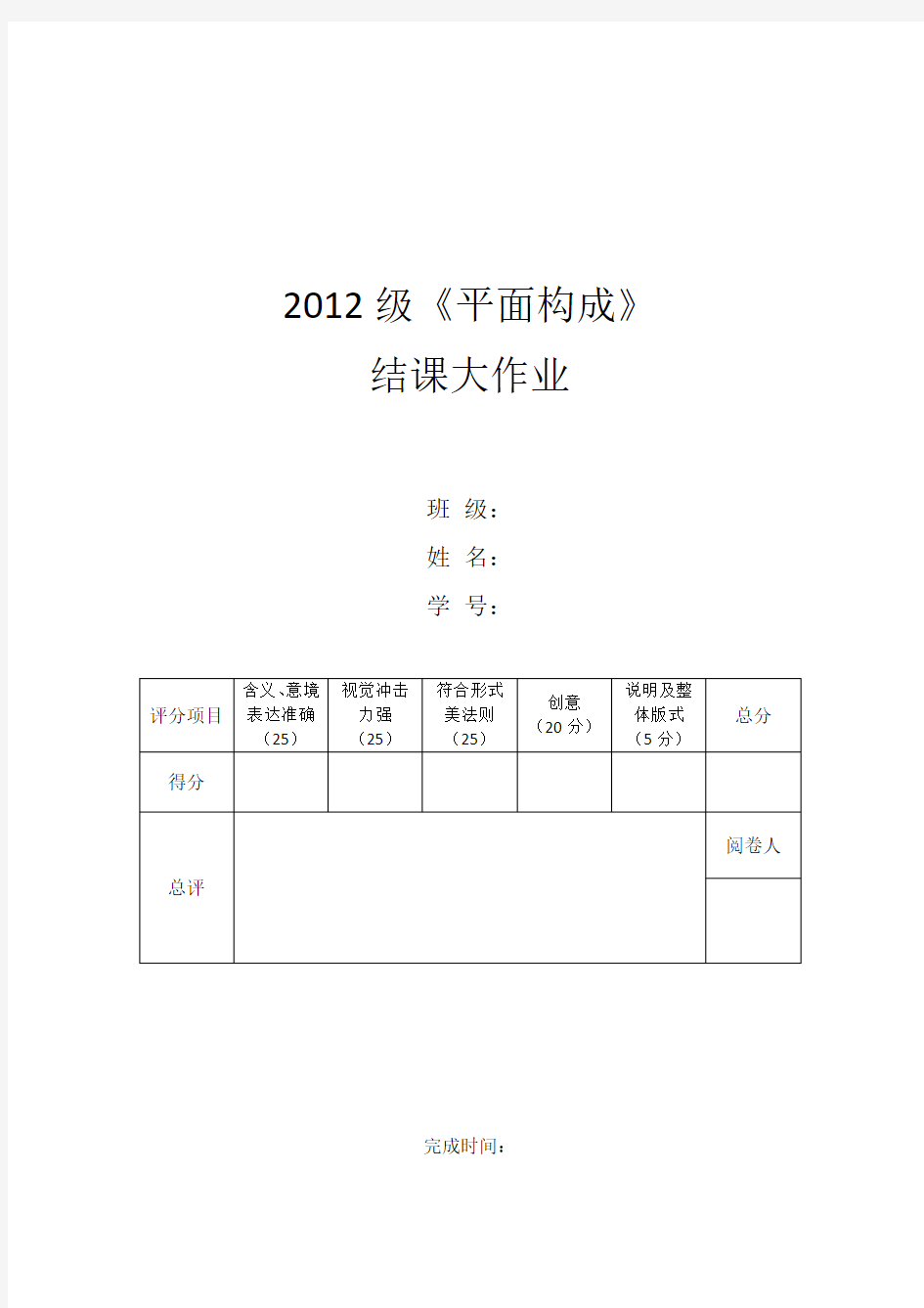 平面构成大作业