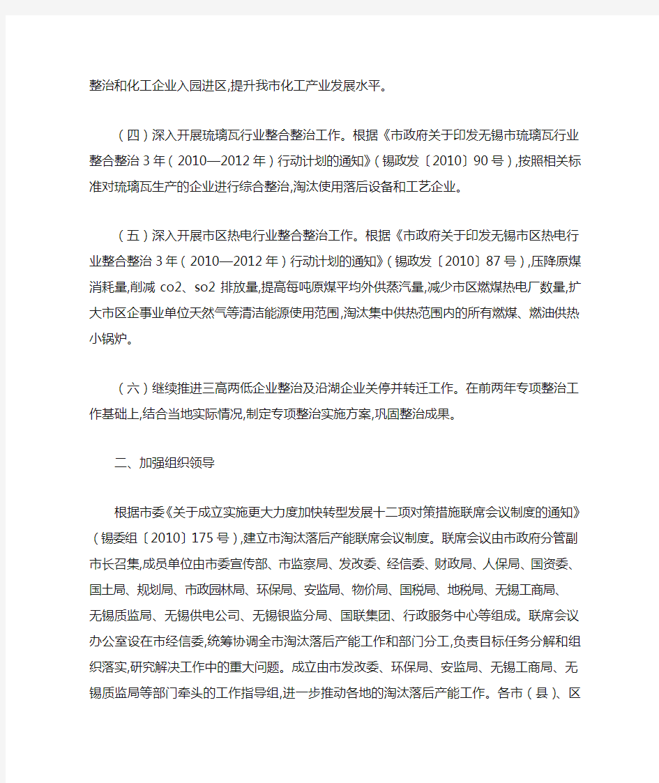 加快淘汰落后产能实施意见