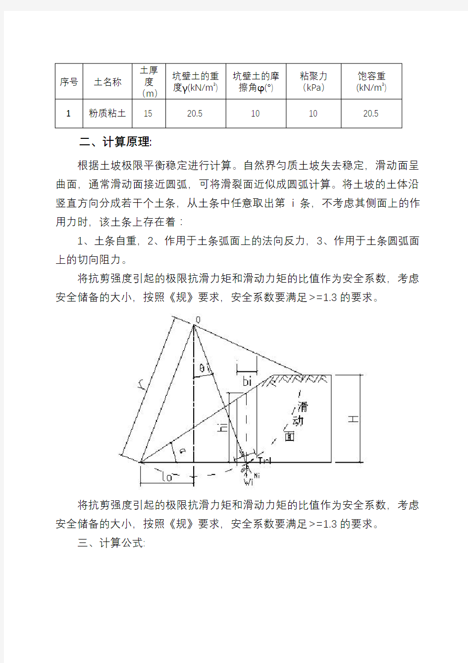 深基坑边坡稳定性计算书