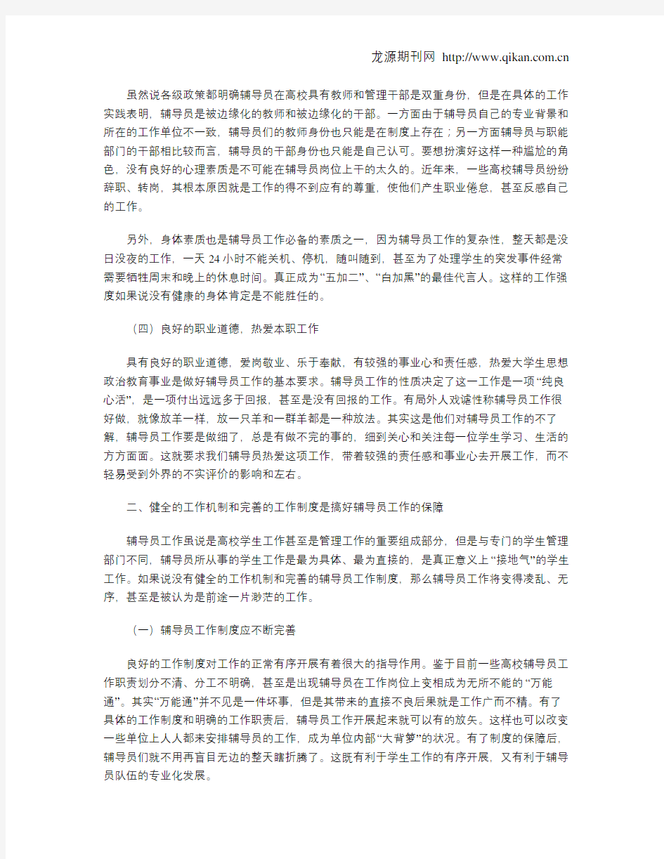 对高校学生辅导员工作的几点思考