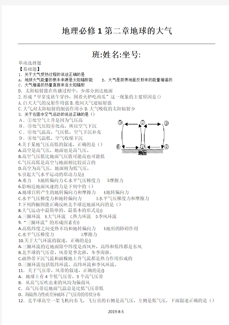 (完整word)高中地理必修一大气环境练习题及答案