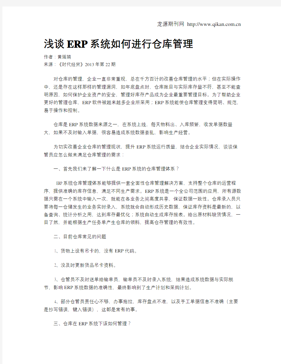 浅谈ERP系统如何进行仓库管理