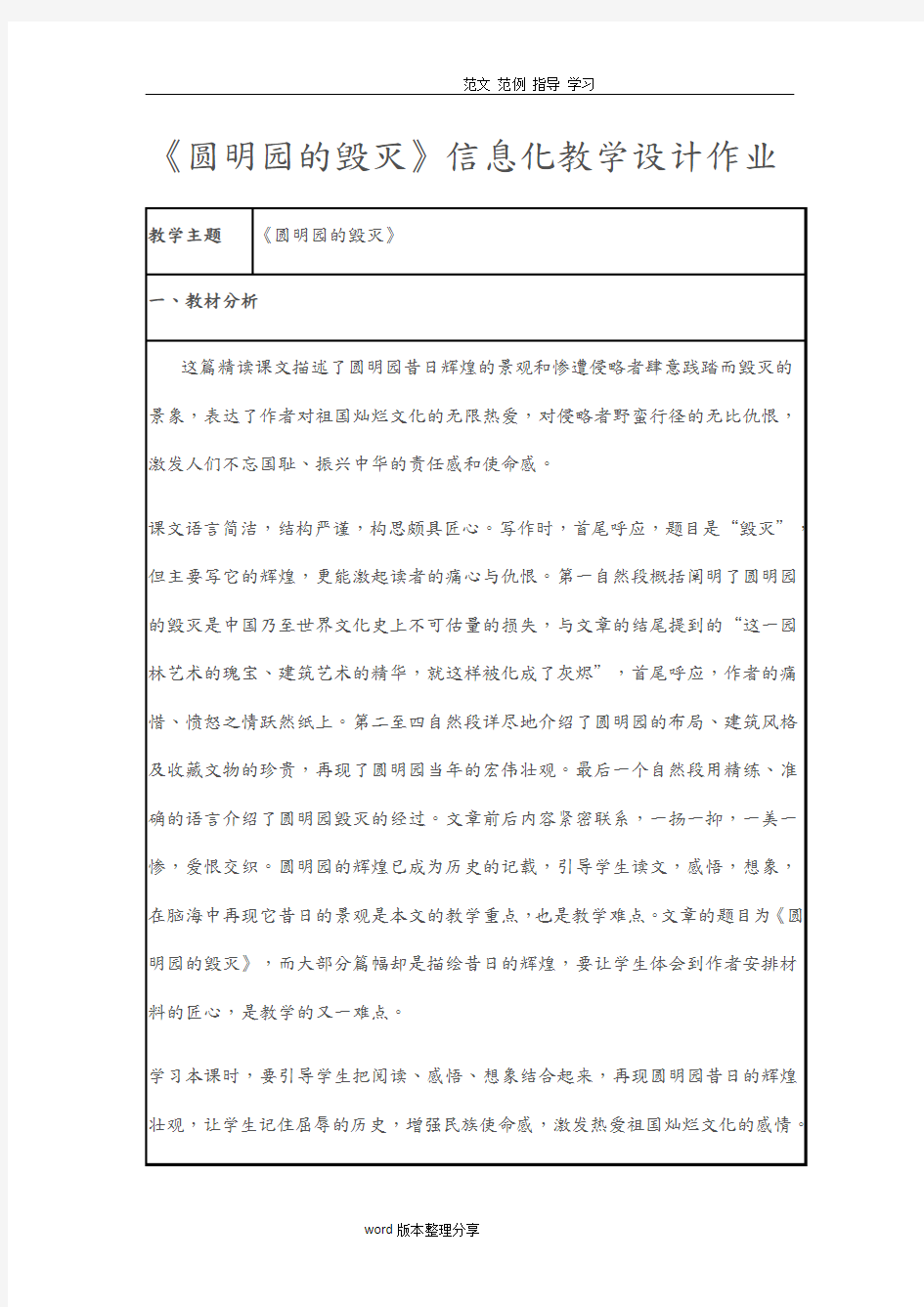 《圆明园的毁灭》信息化教学设计作业