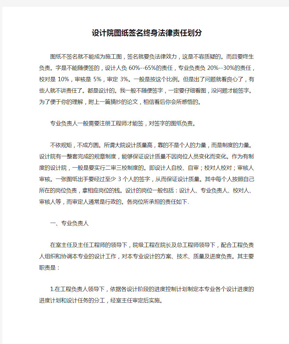 设计院图纸签名终身法律责任划分