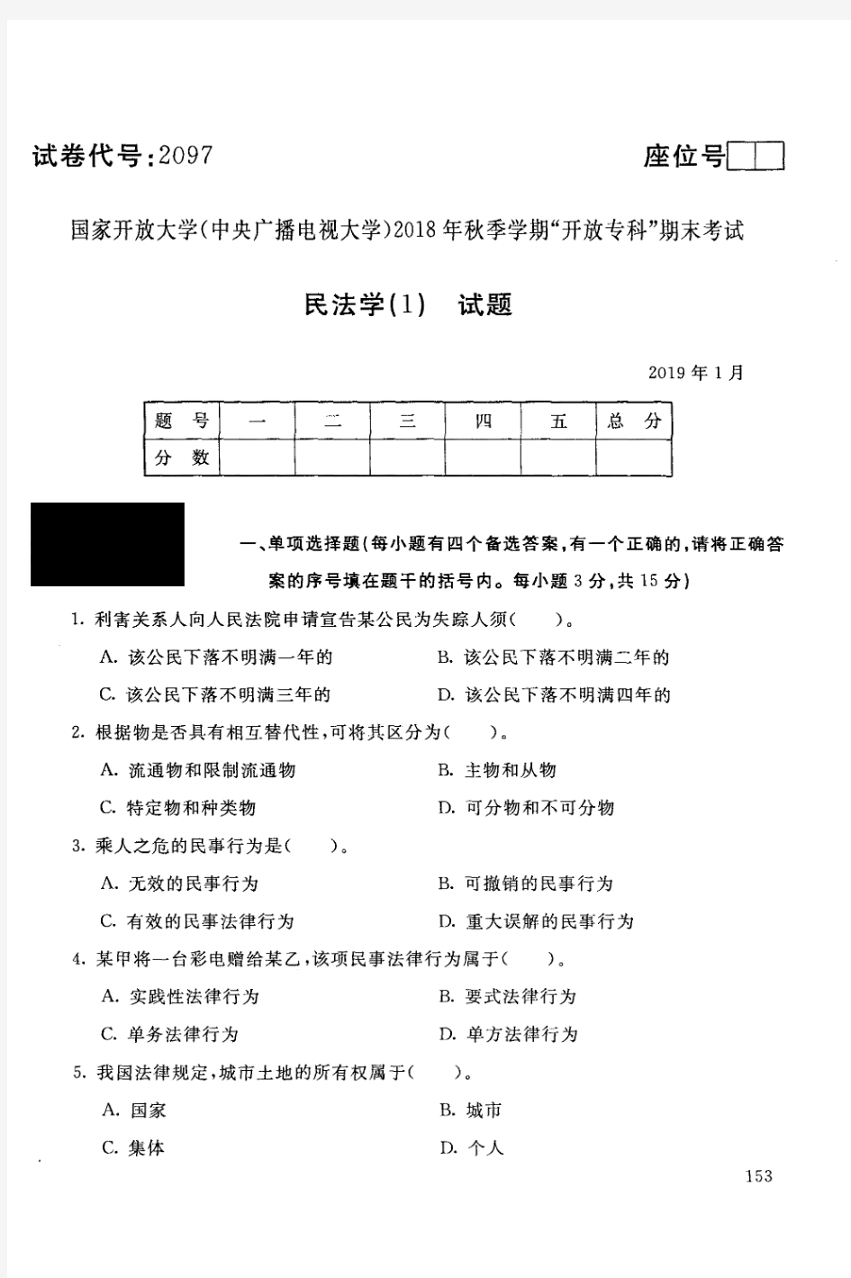 电大2097《民法学(1)》国家开放大学历届试题电大2019年1月(含答案)