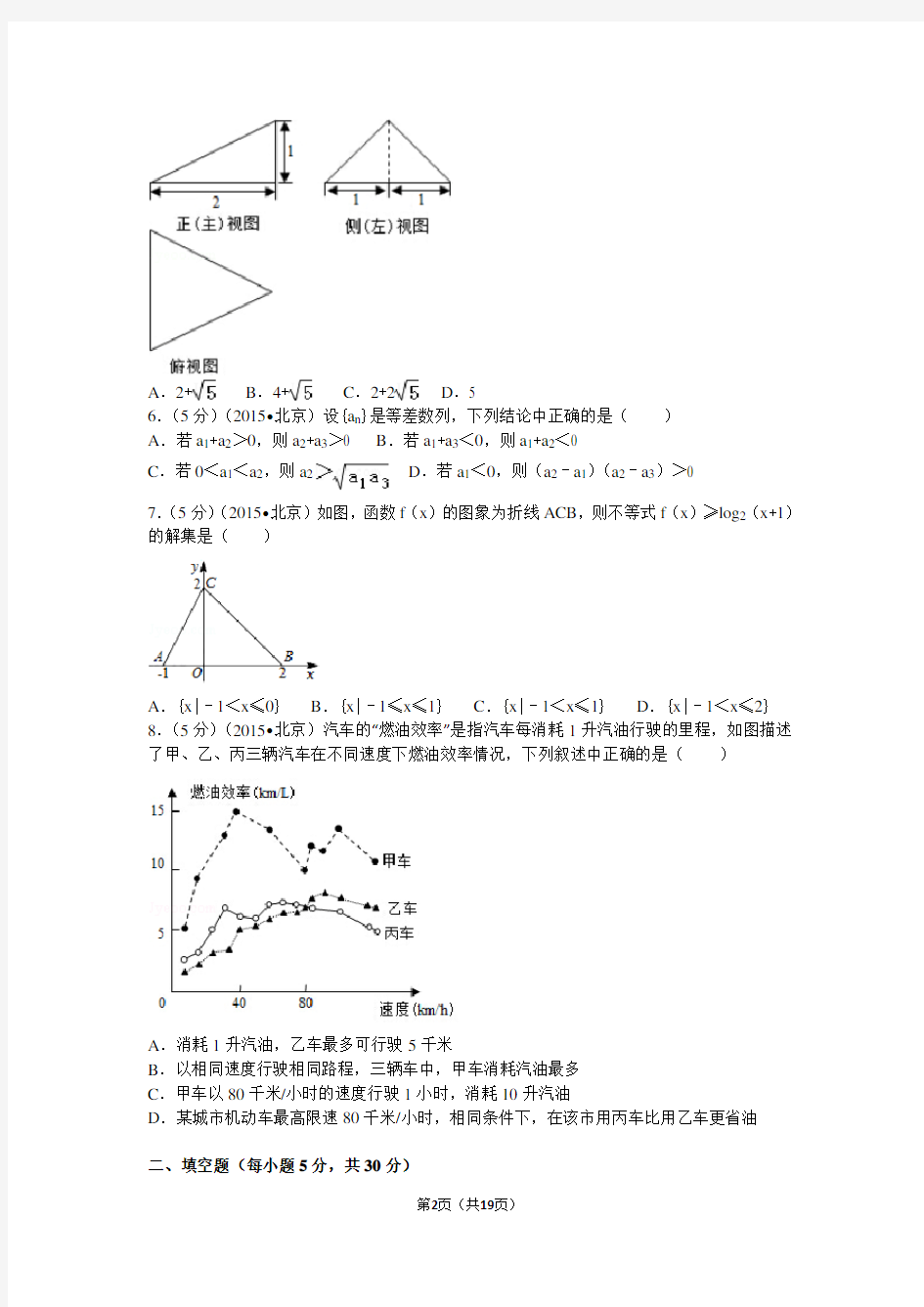2015年北京市高考数学试卷(理科)