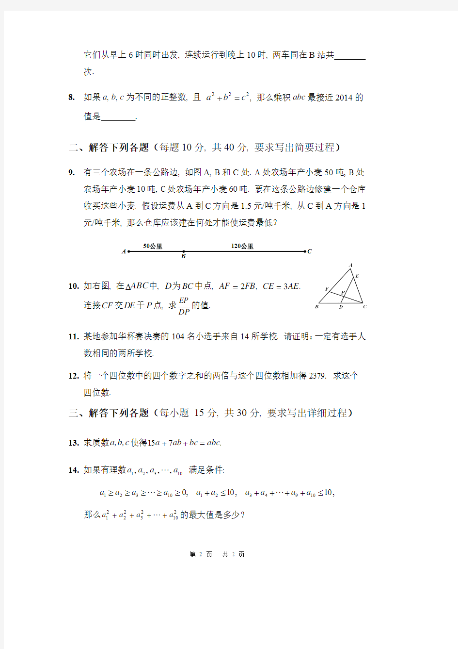 第十九届“华杯赛”决赛初一组试题A与答案