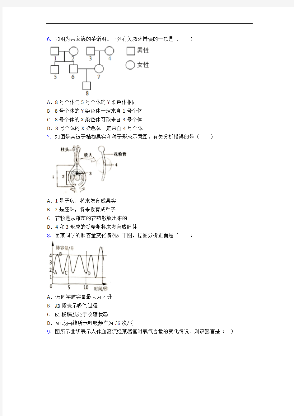 中考生物结业考试试卷附解析